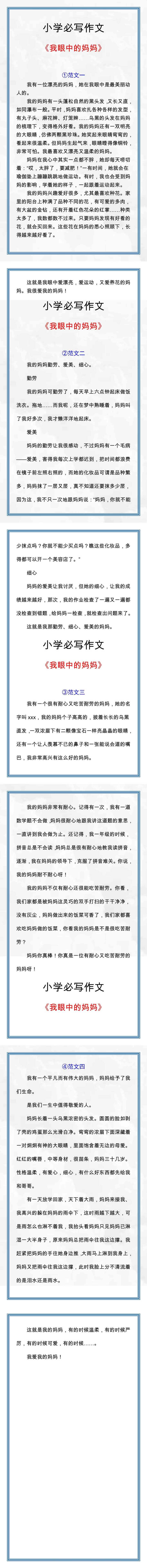 五年级语文《我眼中的妈妈》作文四篇