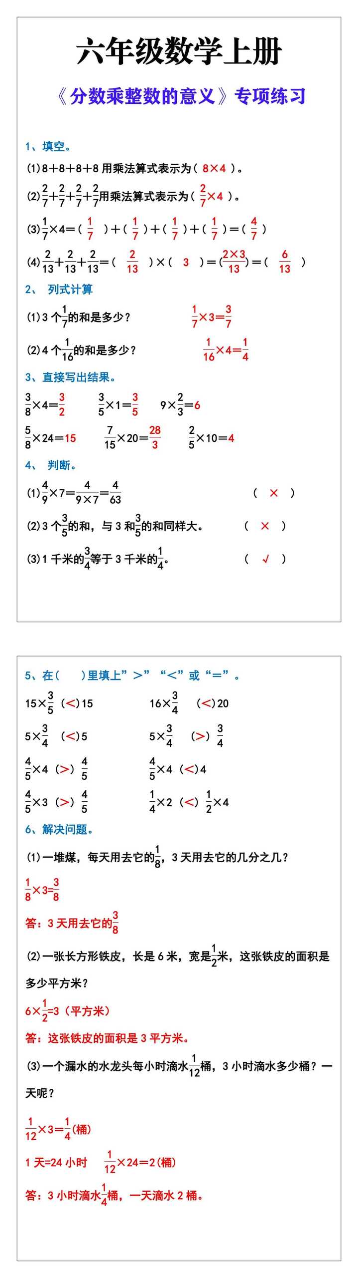 六年级数学上册《整数乘分数的意义》专项练习