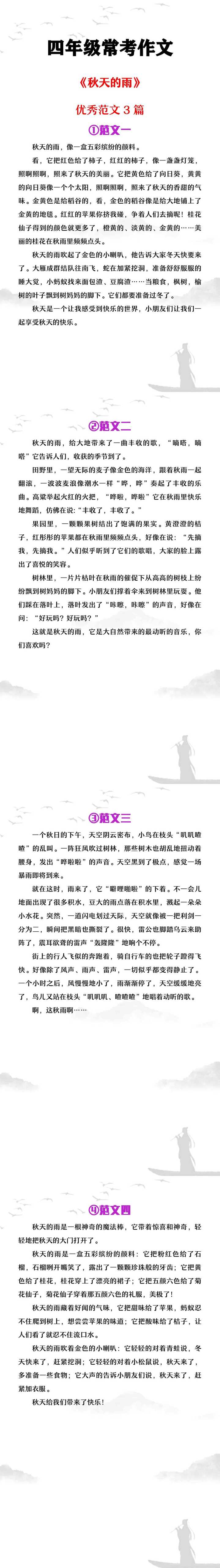 四年级常考作文《秋天的雨》范文4篇