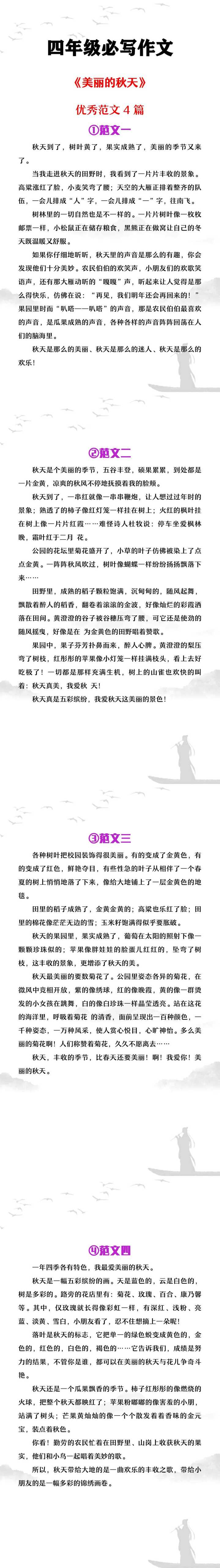 四年级必写作文《美丽的秋天》