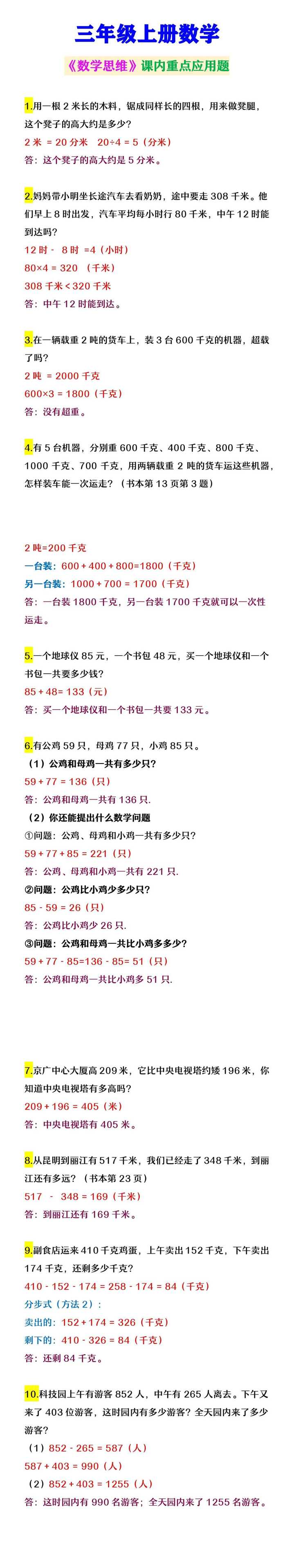 三年级上册数学 《数学思维》