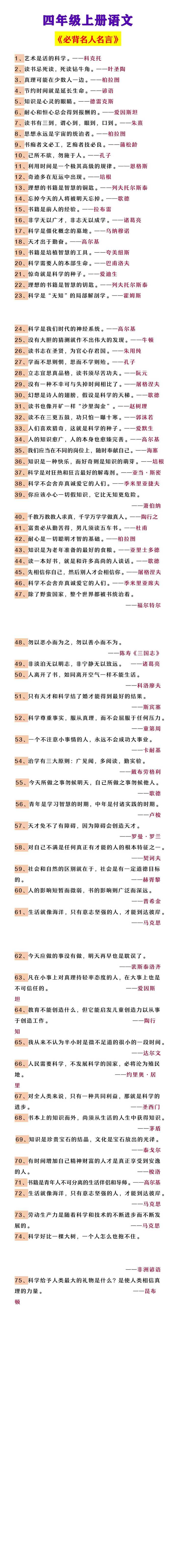 四年级上册语文 《必背名人名言》