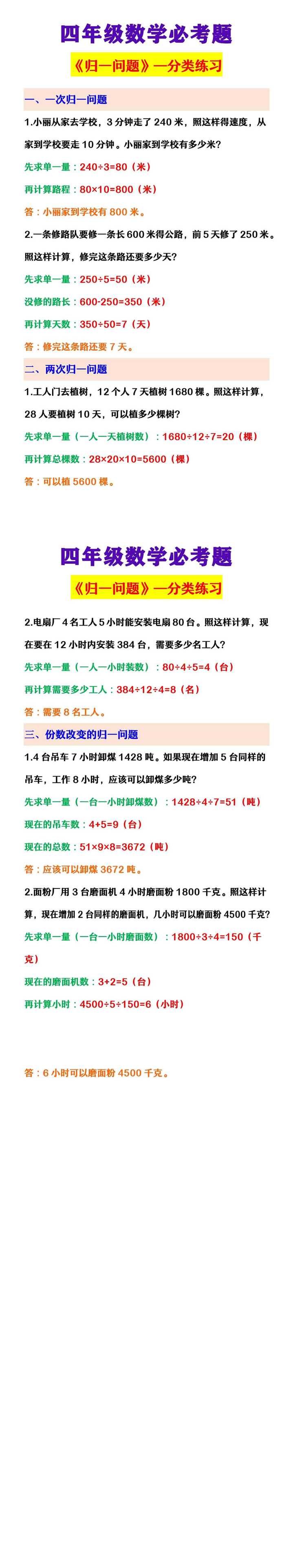 四年级数学必考题 《归一问题》