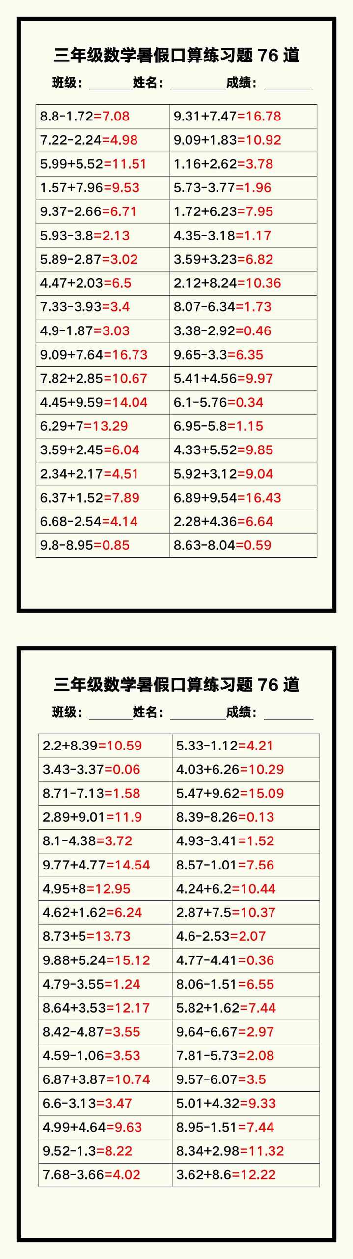 三年级数学暑假《口算练习题76道》汇总