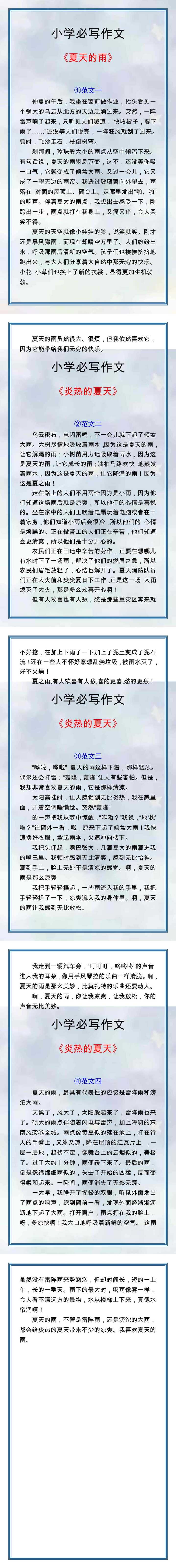 五年级必写作文《炎热的夏天》作文范文四篇