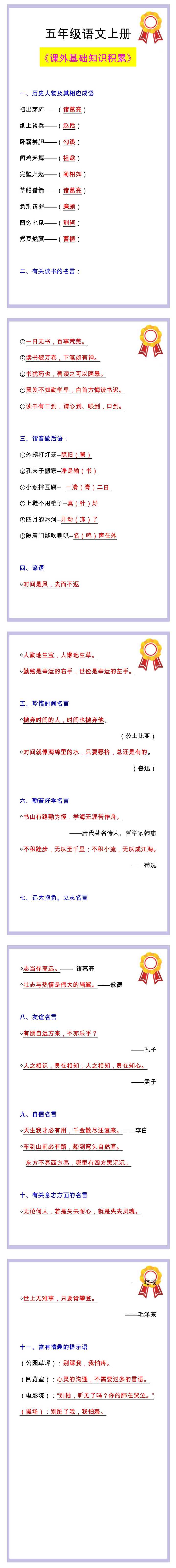 五年级语文上册课外基础知识积累