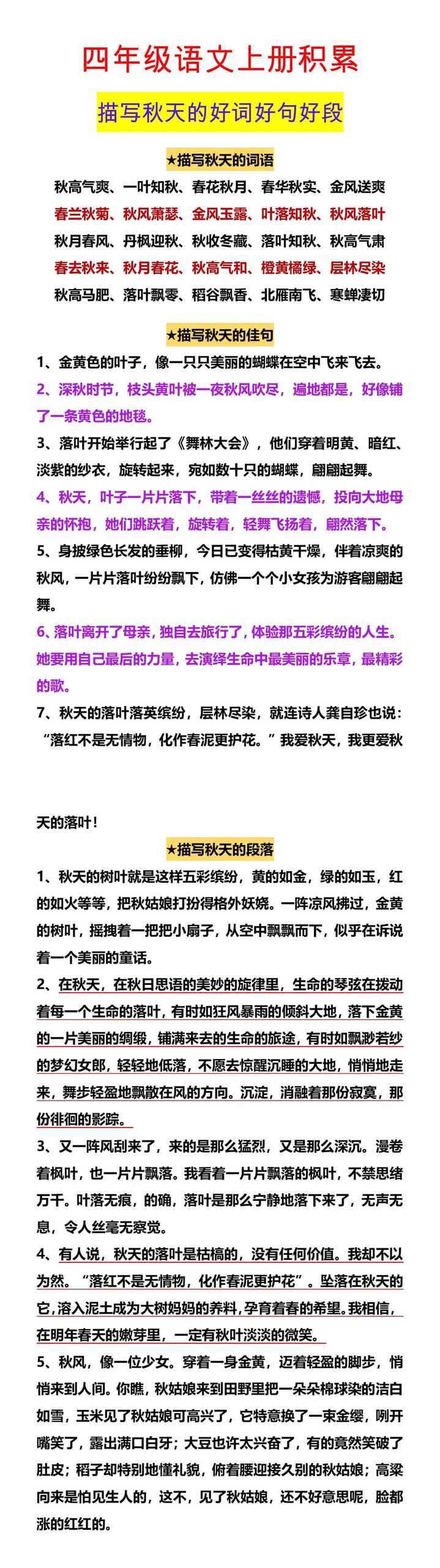 四年级语文上册积累 描写秋天的好词好句好段