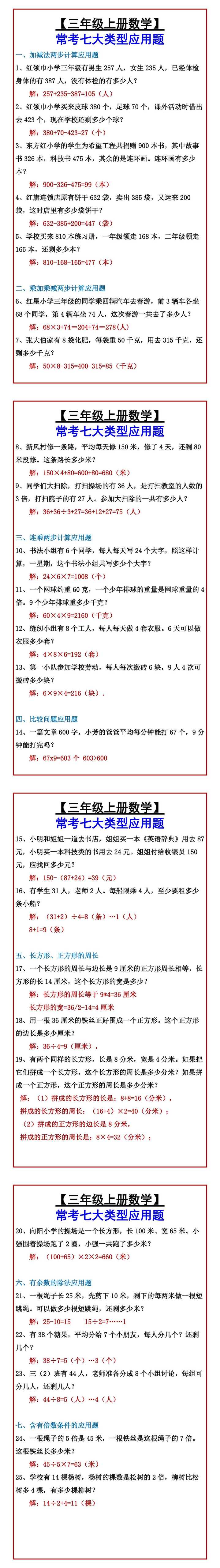 【三年级上册数学】 常考七大类型应用题