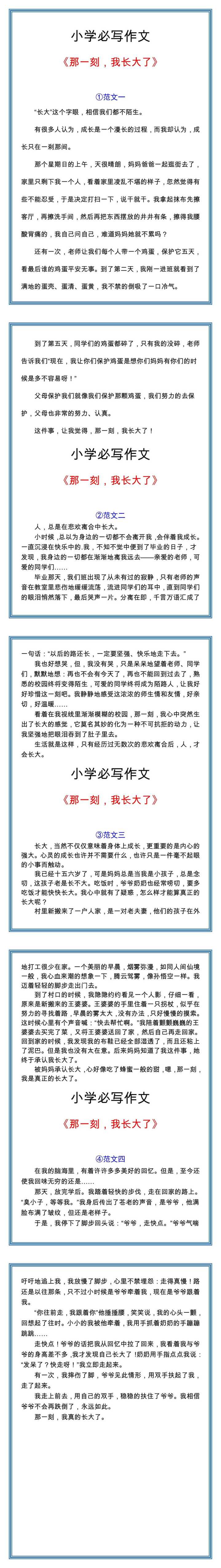 五年级必写作文《那一刻，我长大了》400字范文