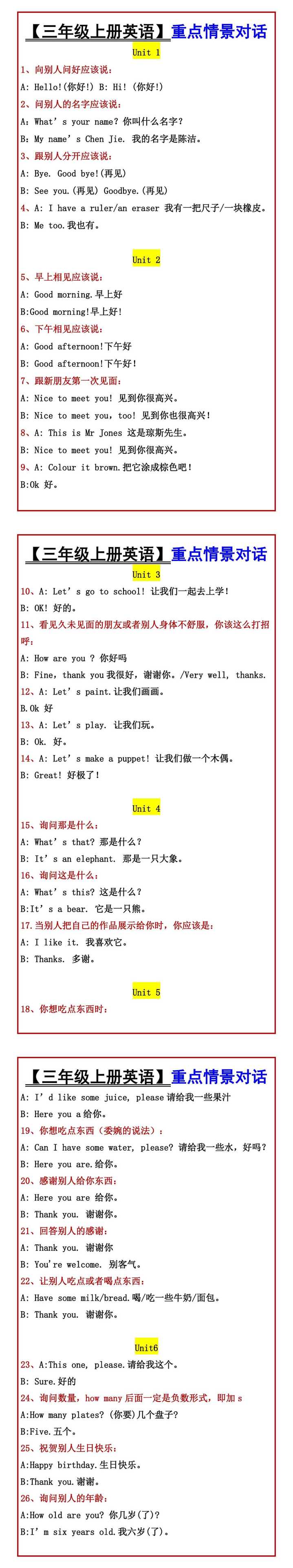 【三年级上册英语】重点情景对话