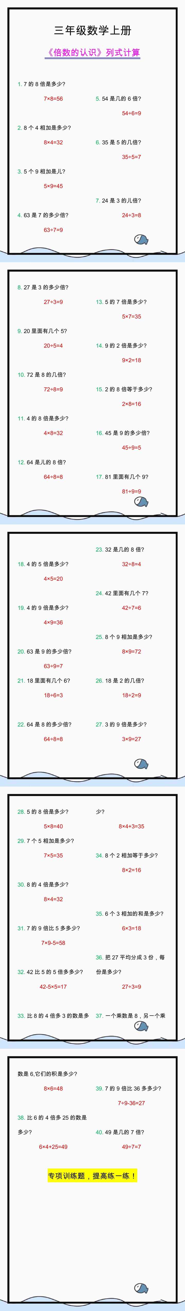 三年级数学上册倍数关系列式计算练习题
