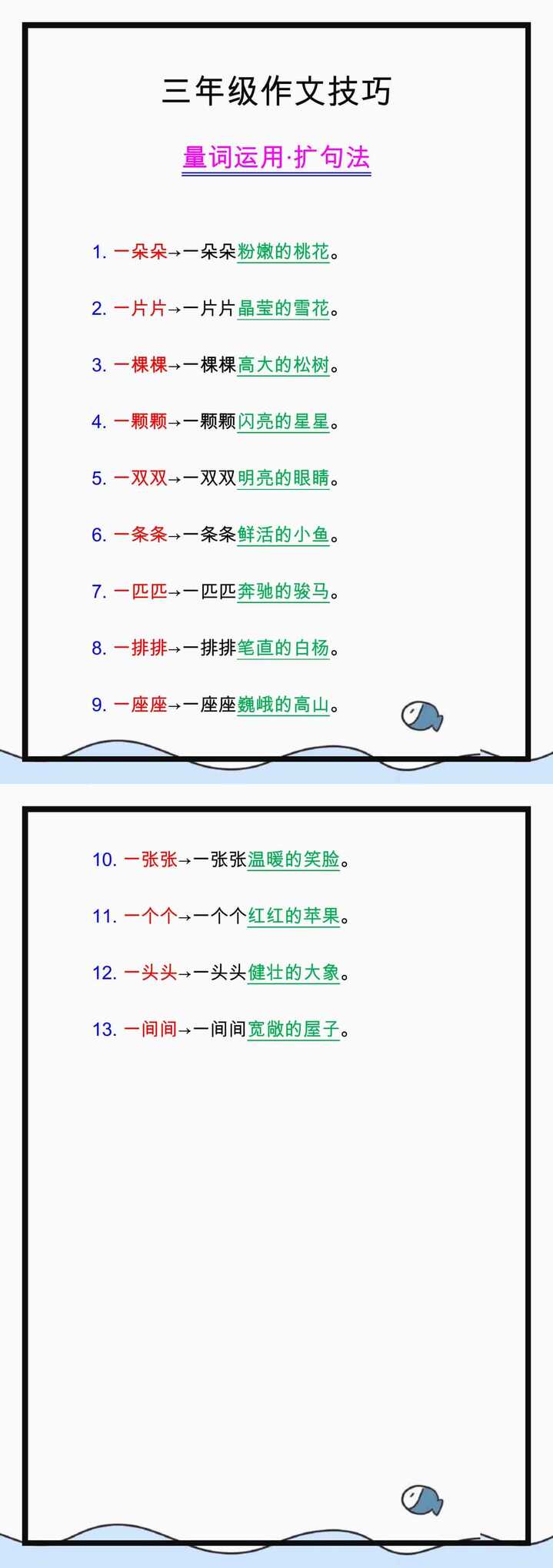 三年级语文作文写作技巧，量词运用仿写句子！