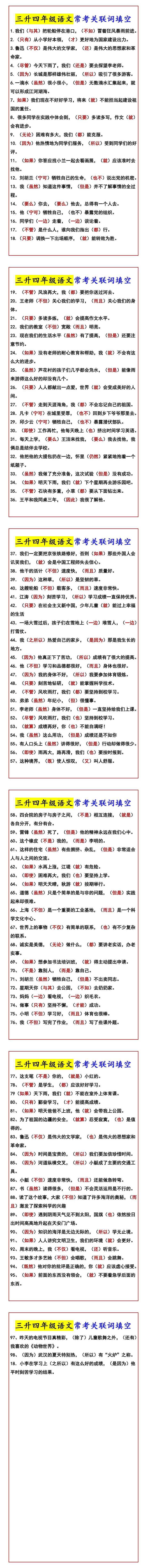 三升四年级语文常考关联词填空