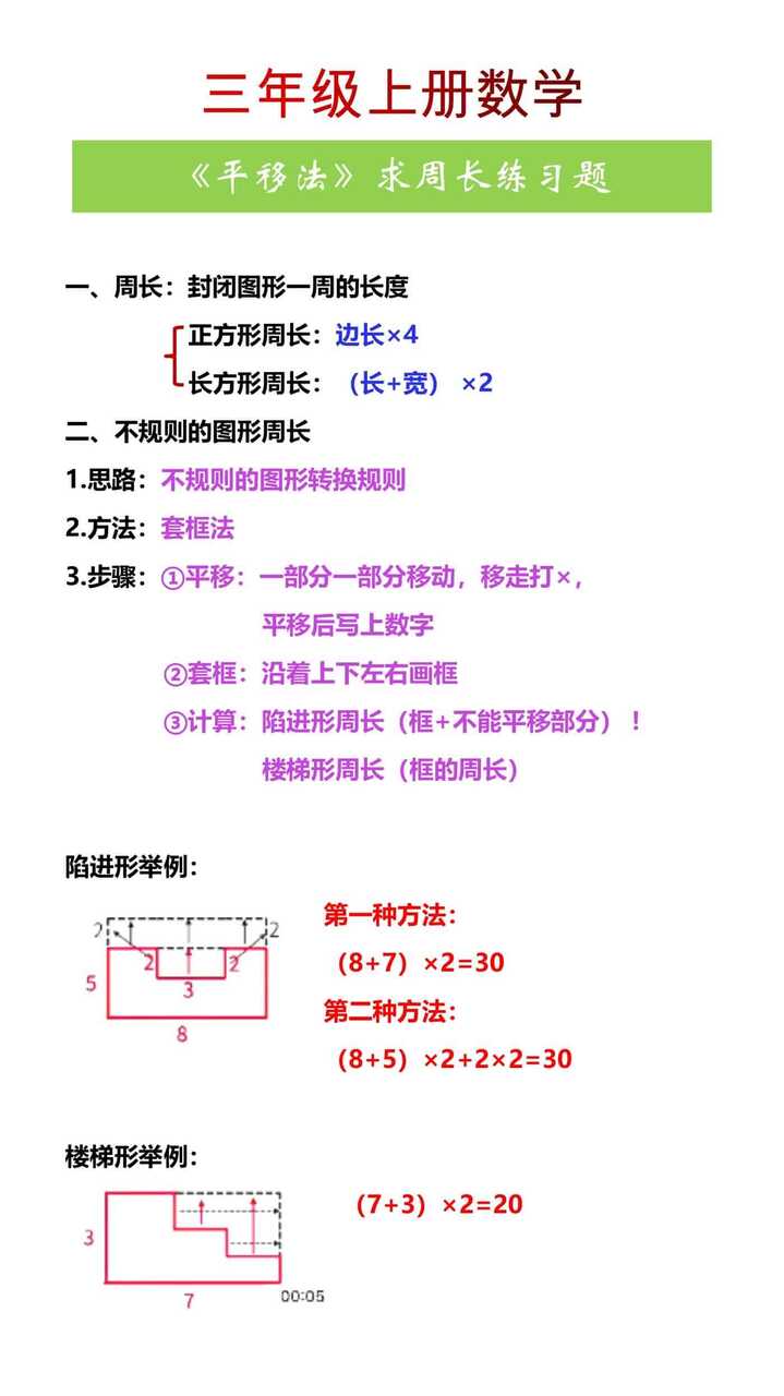 三年级上册数学《平移法》求周长练习题