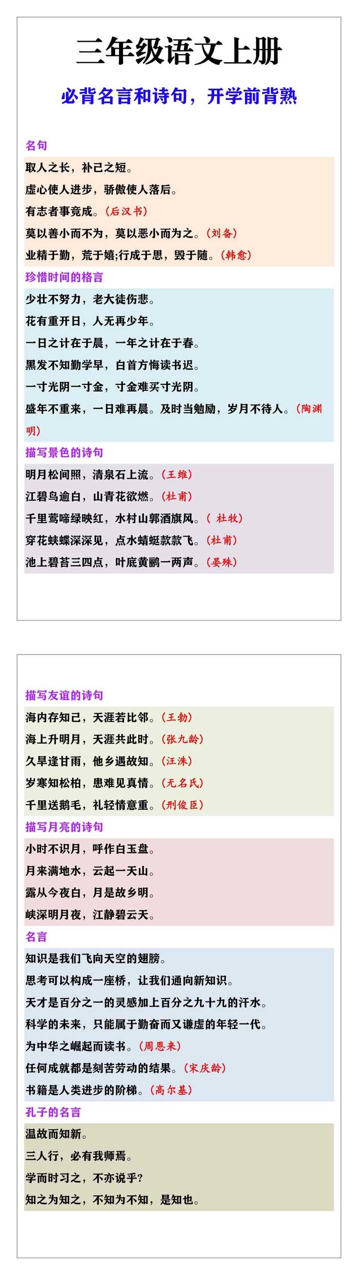 三年级语文上册必背名言和诗句，开学前背熟