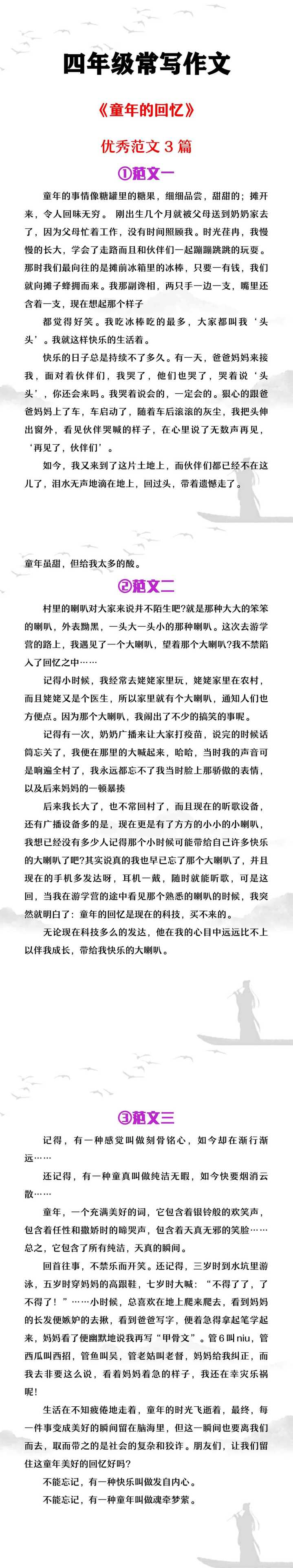 四年级常写作文《童年的回忆》优秀范文3篇