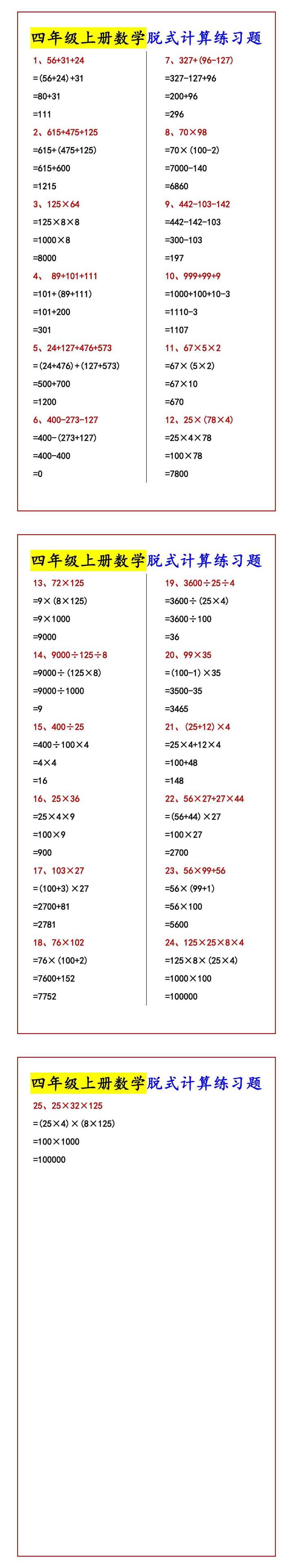 四年级上册数学脱式计算练习题