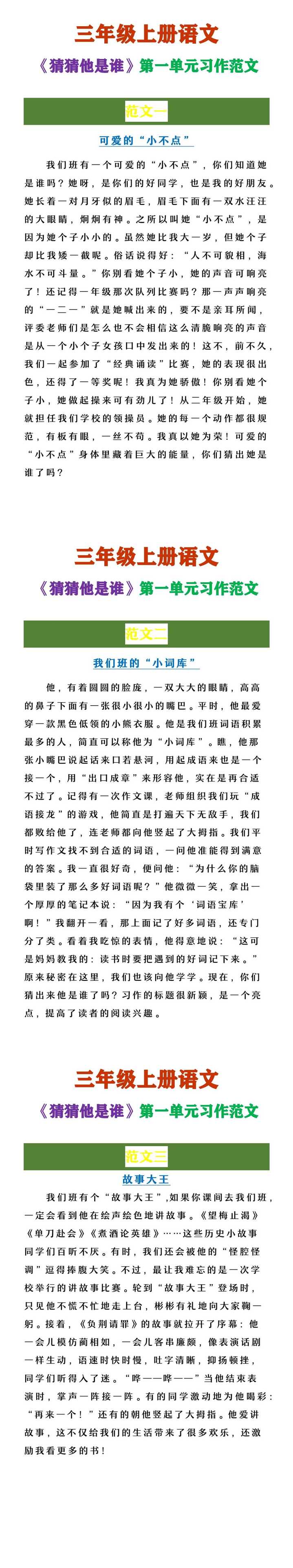 三年级上册语文 《猜猜他是谁》第一单元习作范文