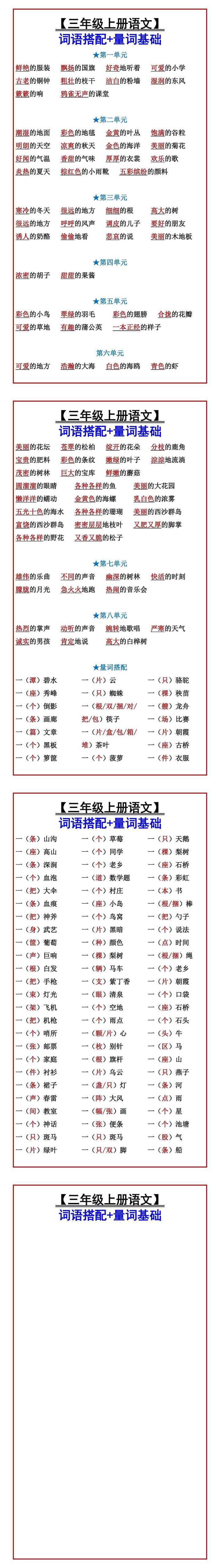 【三年级上册语文】 词语搭配+量词基础