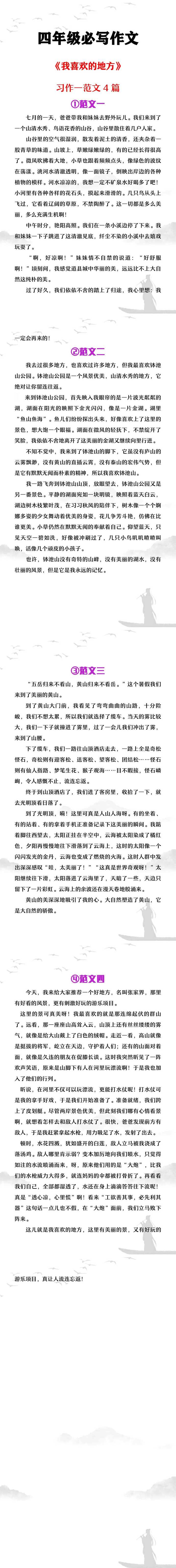 四年级必写作文习作一《我喜欢的地方》范文4篇