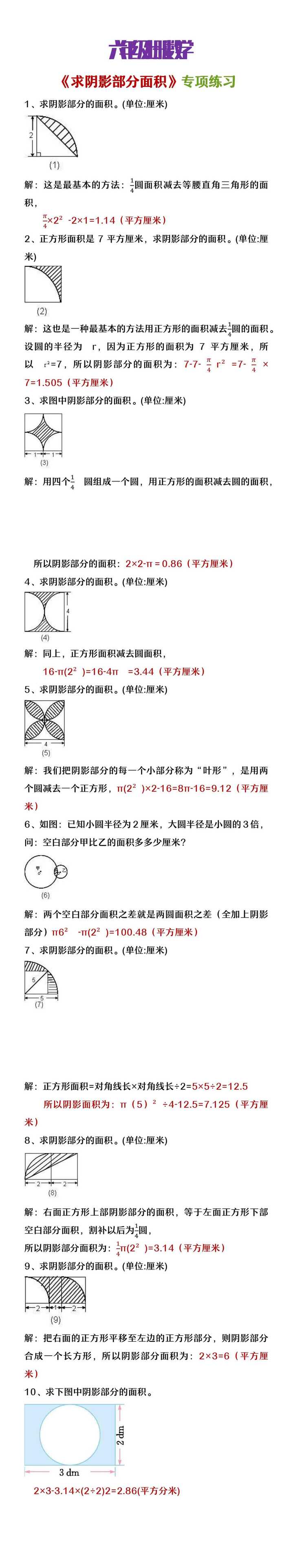 六年级上册数学求阴影部分面积专项练习