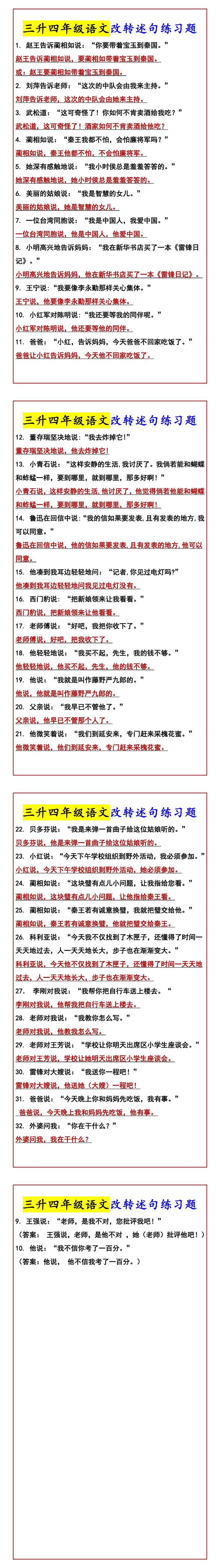 三升四年级语文改转述句练习题