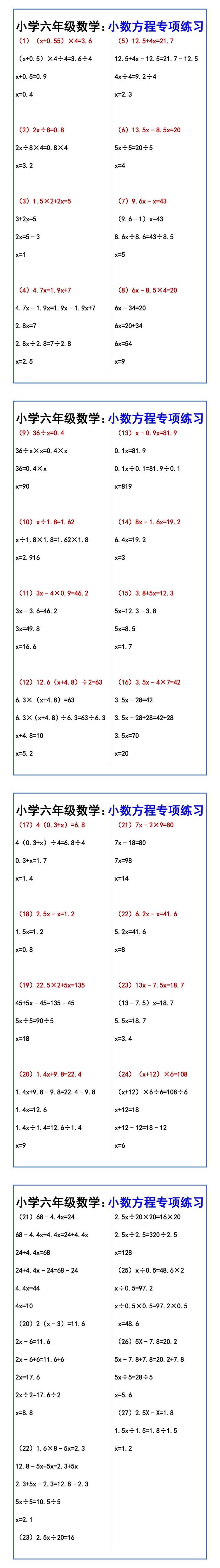 小学六年级数学：小数方程专项练习