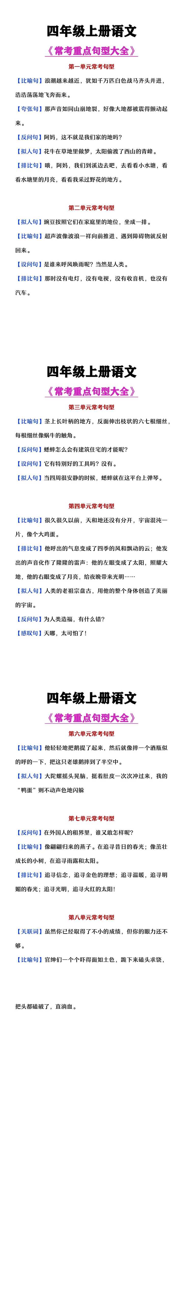 四年级上册语文常考重点句型大全