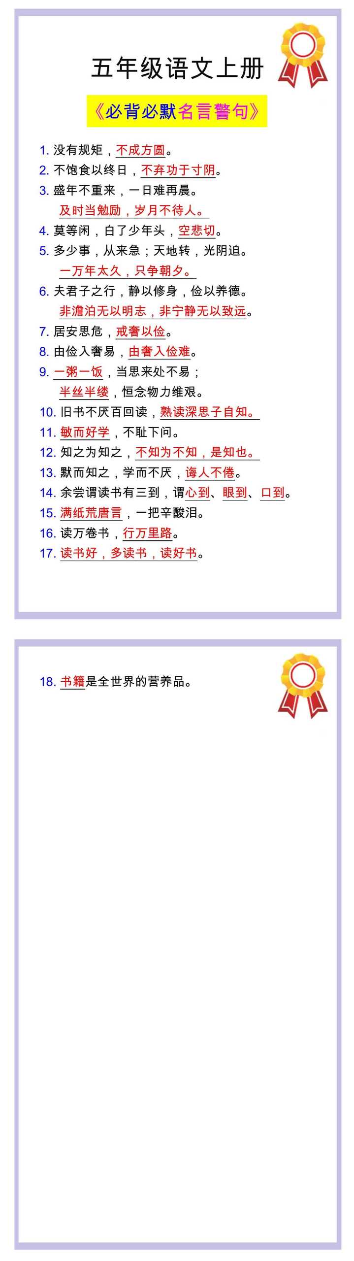 五年级语文上册必背必默名言警句，暑假衔接背一背！