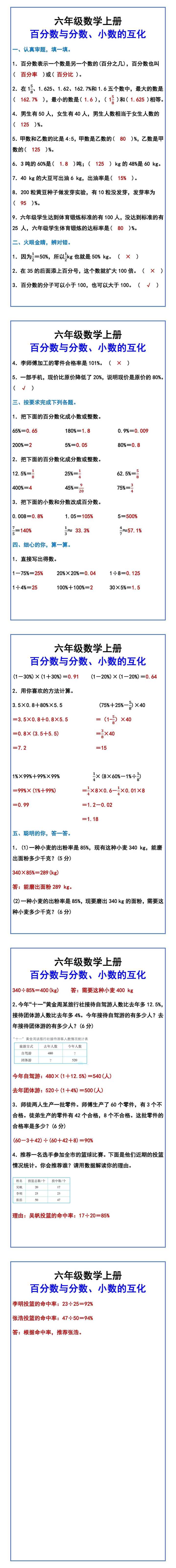 六年级数学上册 百分数与分数、小数的互化