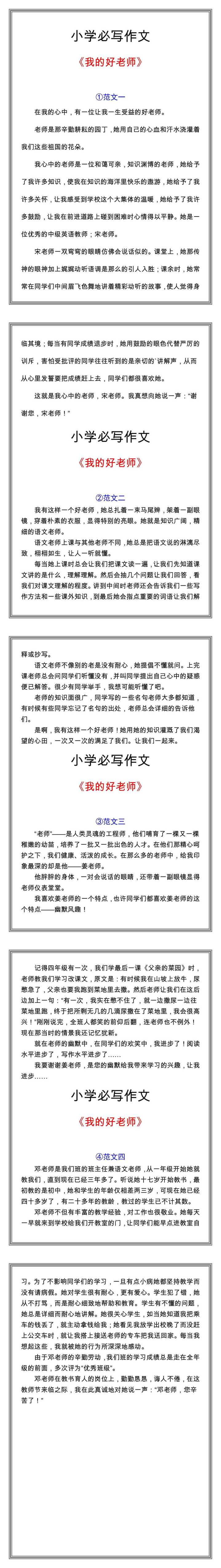 五年级必写作文《我的好老师》四篇范文