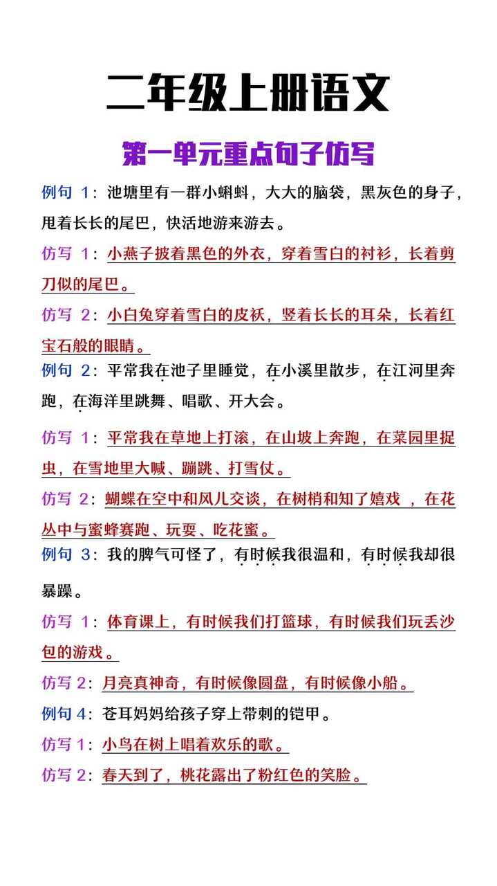 二年级上册语文第一单元重点句子仿写
