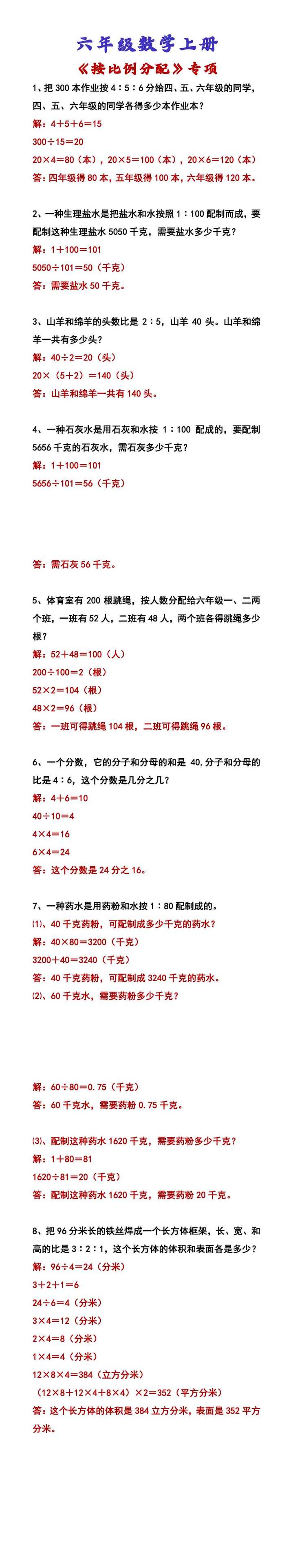 六年级数学上册 《按比例分配》专项
