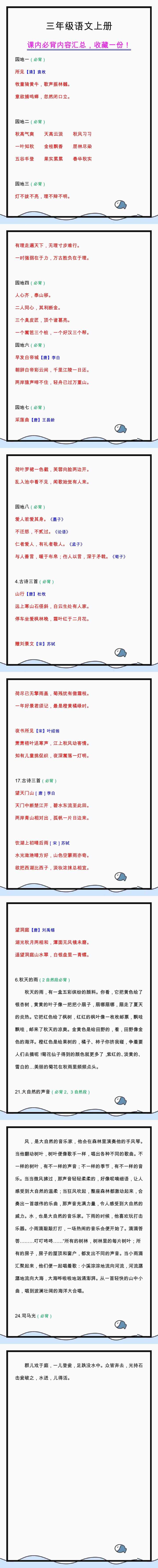三年级语文上册课内必背内容汇总