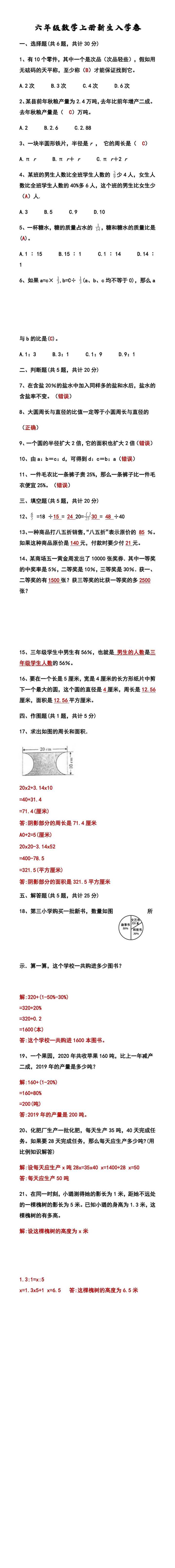 六年级数学上册新生入学卷