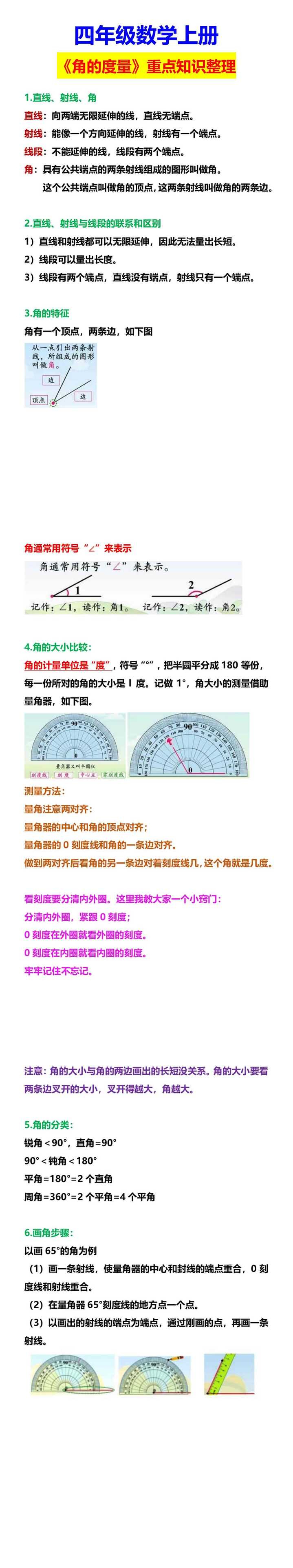 四年级数学上册 《角的度量》重点知识整理
