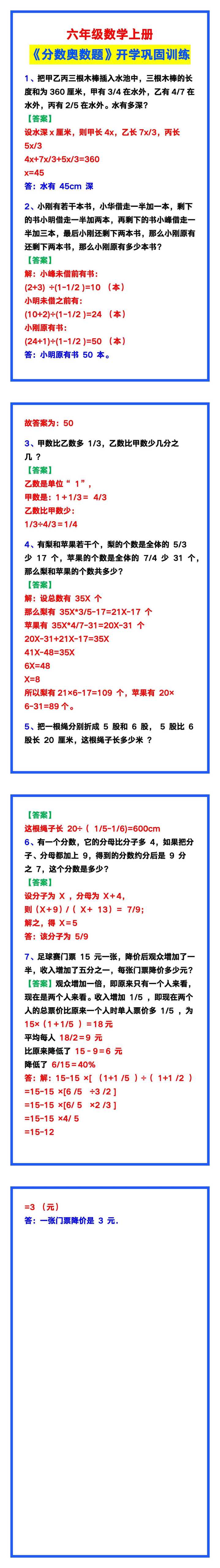 六年级数学上册《分数奥数题》