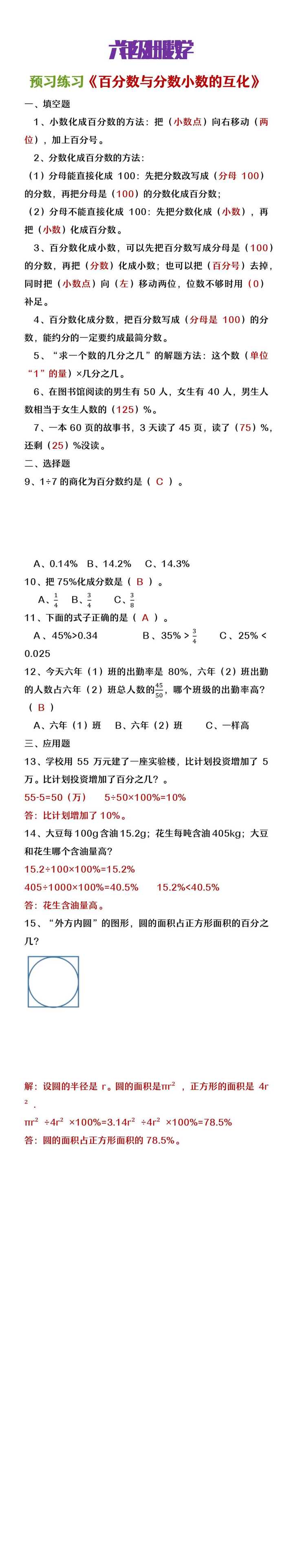 六年级上册数学百分比、分数小数的互化预习练习