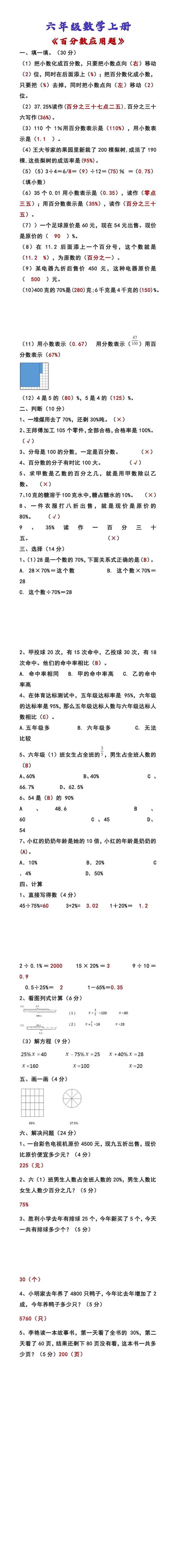 六年级数学上册 《百分数应用题》
