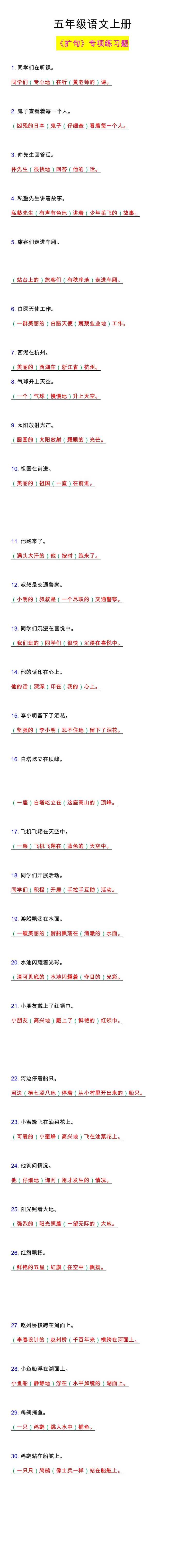 五年级语文上册《扩句》专项练习题