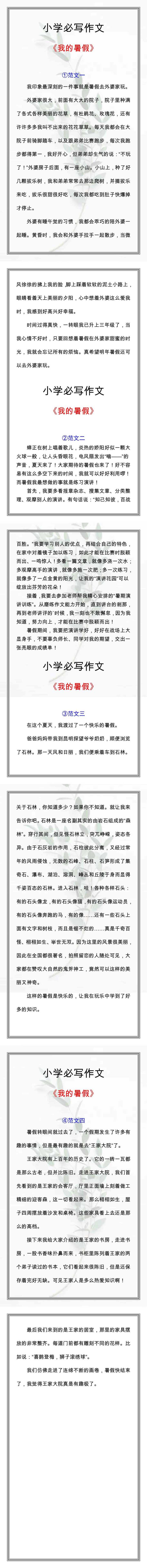 五年级《我的暑假》作文范文四篇