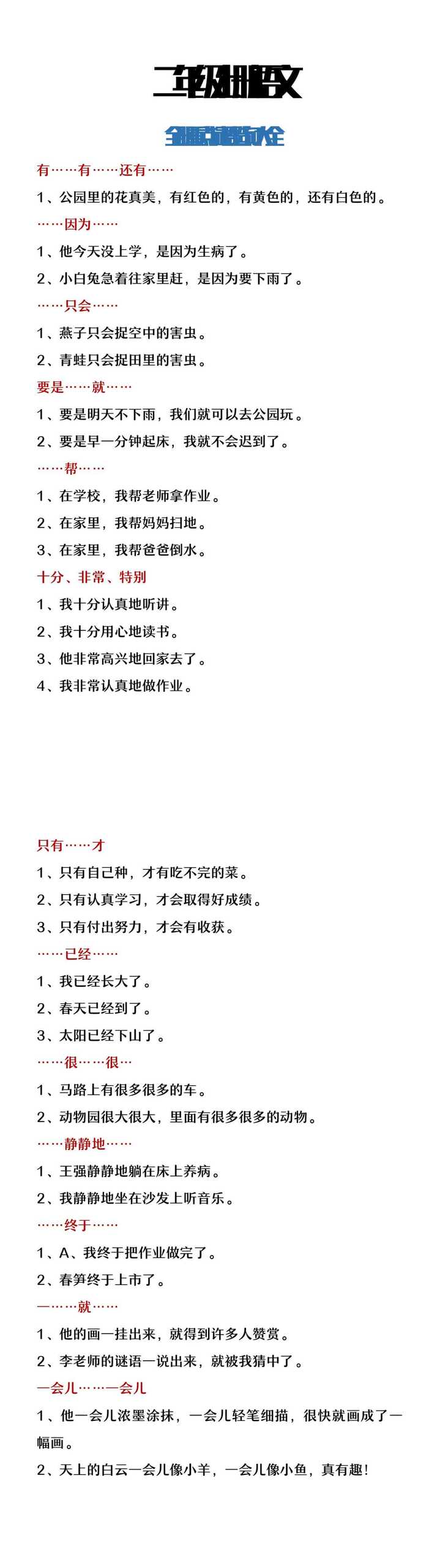 二年级上册语文全册重点词语造句大全