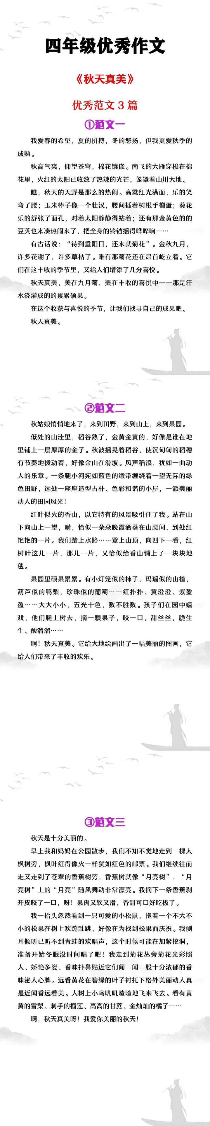 四年级优秀作文《秋天真美》范文3篇