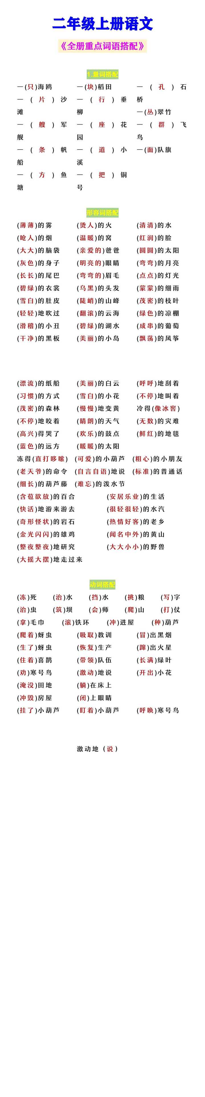 二年级上册语文 《全册重点词语搭配》