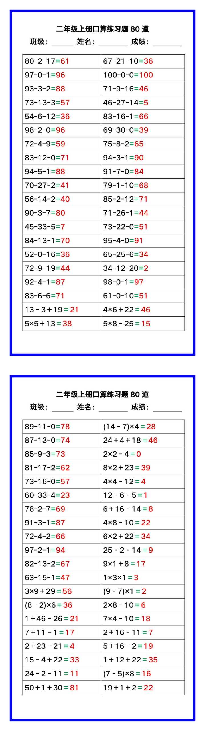 二年级数学上册《口算练习题80道》汇总