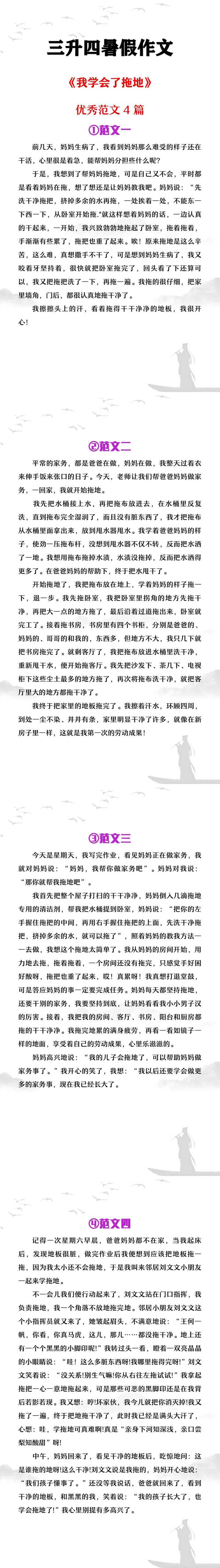 三升四暑假作文《我学会了拖地》范文4篇