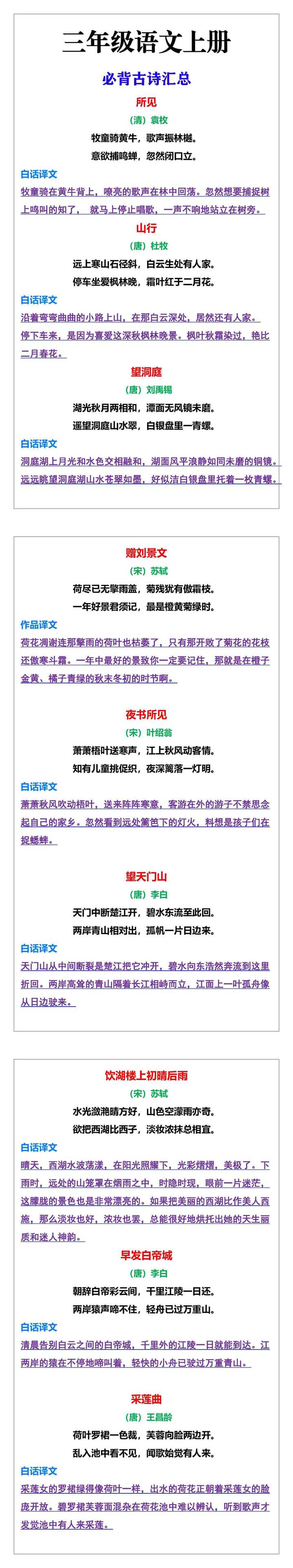三年级语文上册必背古诗汇总