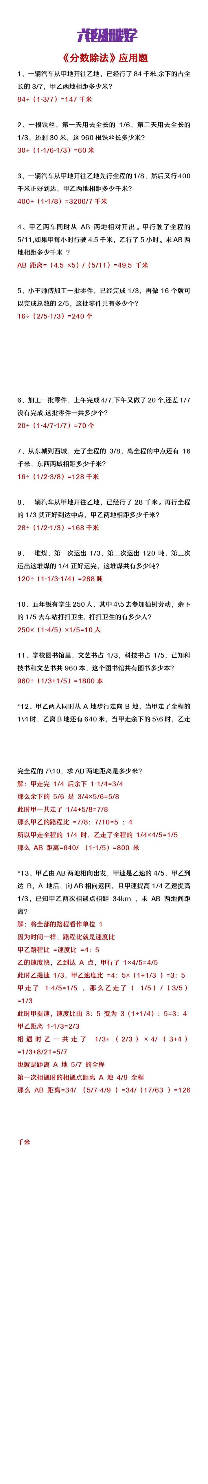 六年级上册数学《分数除法》应用题