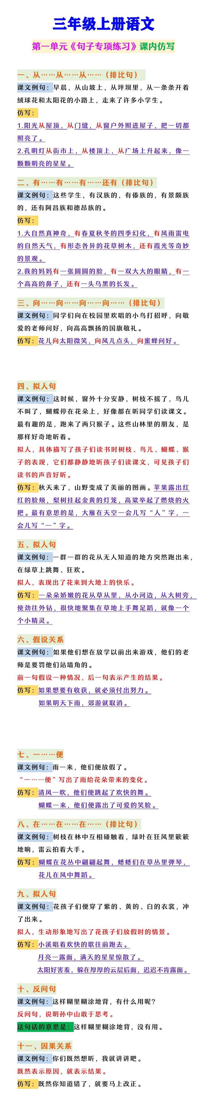 三年级上册语文 第一单元《句子专项练习》课内仿写