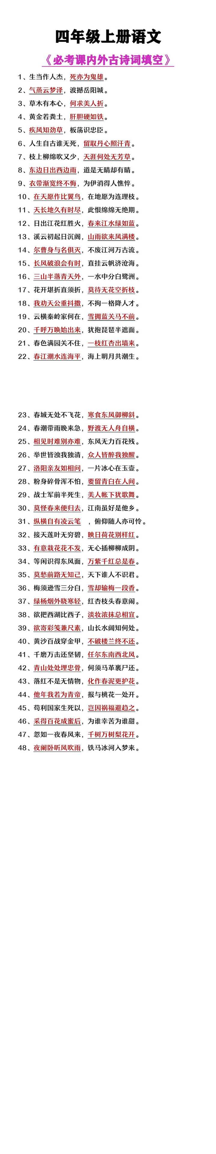 四年级上册语文必考课内外古诗词填空